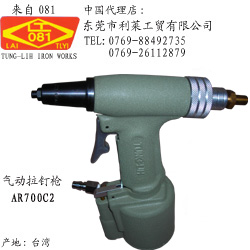 台湾TUNG-LIH AR700C2拉钉枪