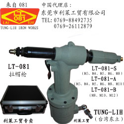 台湾LT-081气动拉帽枪