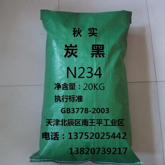 供应中超耐磨炭黑N234