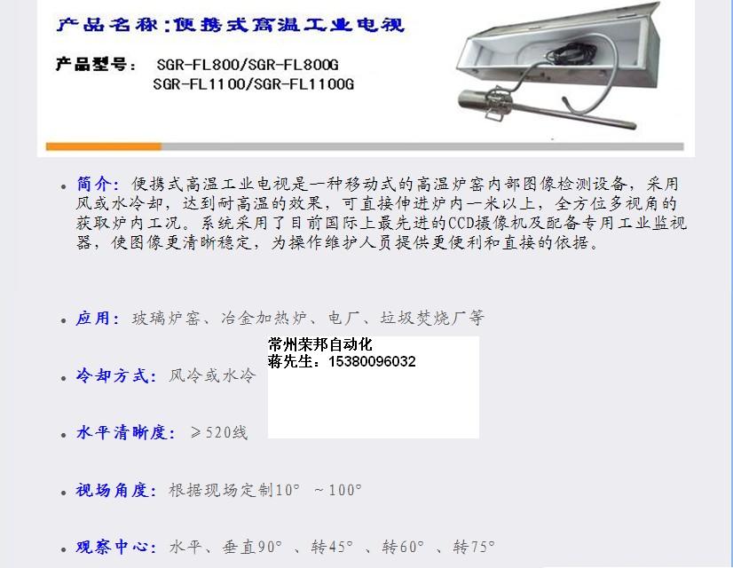 便携式高温工业电视