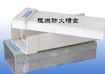 供应阻燃防火槽盒